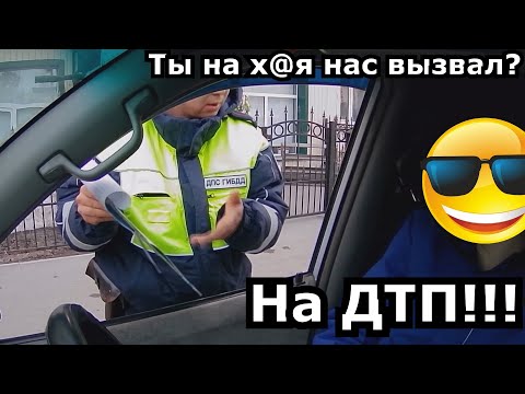 Видео: ГАЙцы ПОЖАЛЕЛИ, ЧТО ПРИЕХАЛИ НА ЭТО ДТП)))))