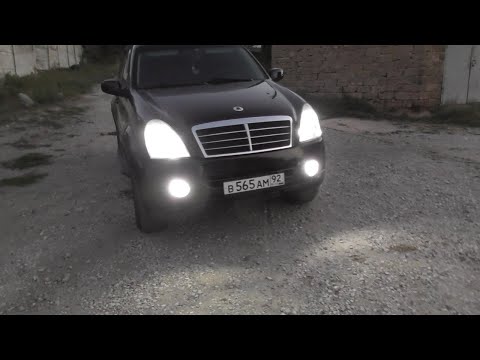 Видео: SsangYong Rexton2 замена ламп ближнего света и противотуманок