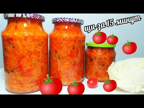 Видео: 🍅🍅ЩИ ЗИМОЙ ЗА 15 МИНУТ!КАК ЖЕ ЭТО УДОБНО ПРОСТО СПАСЕНИЕ! БАНКА-ВЫРУЧАЙКА!