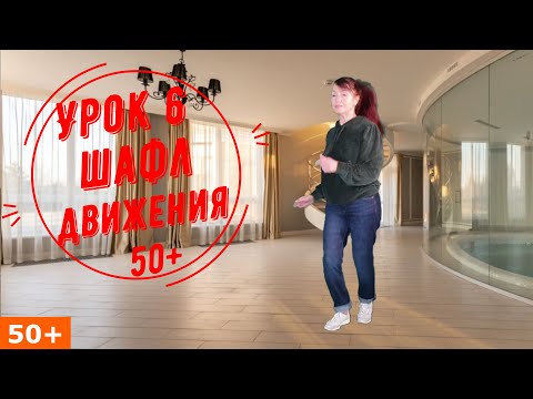 Видео: Урок 6 шаффл! 💪🤸‍♀️