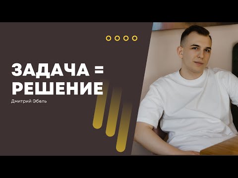 Видео: Как выполнить любую задачу и получить результат? Регламент решения задачи