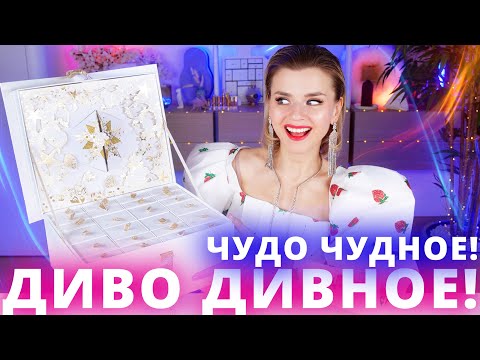 Видео: БРЕД ЛЮКСА!!!🤯 АДВЕНТ КАЛЕНДАРЬ GUERLAIN за 70 000 РУБЛЕЙ! | Как это дарить?