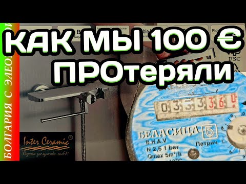 Видео: Покупки и Счета Зимой в Болгарии | Сколько Стоит Мыться в Ванне?