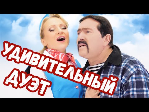 Видео: НИКТО НЕ ОЖИДАЛ!!! В. Ждамиров - Л. Василёк