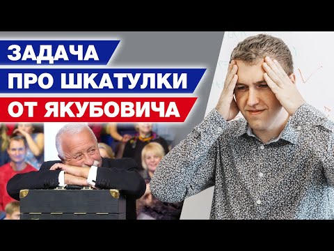 Видео: Какую шкатулку выбрать? / Задача про шкатулки «Поле Чудес»