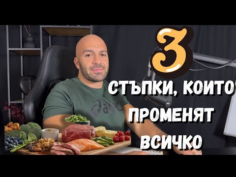 Видео: 3 неща, които ще ви помогнат да живеете пълноценно – не вечно, но истински.