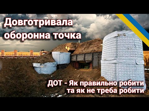 Видео: Секрети оборонних позицій: як захистити ДОТ і уникнути помилок маскування