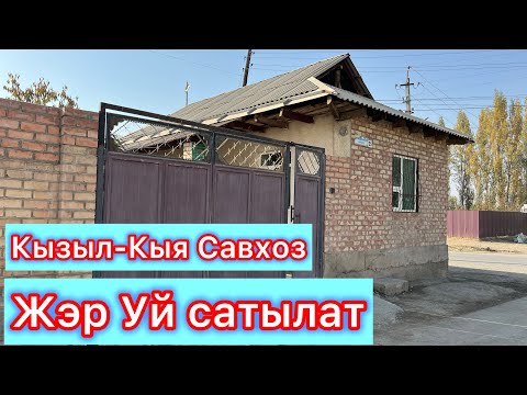 Видео: СРОЧНО ЖЭР УЙ САТЫЛАТ КЫЗЫЛ-КЫЯ ☎️0770281020