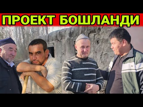 Видео: ХОЖИ БУВАЛАР ШЕРАЛИ АКА ХАММА ТУПЛАНДИ ПРОЕКТ БОШЛАНД.....