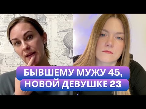 Видео: Открытая сессия: «Бывший муж встречается с другой, но любит меня».