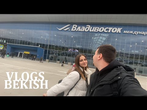 Видео: Наконец-то мы приехали во Владивосток РЖЯ (2 часть)
