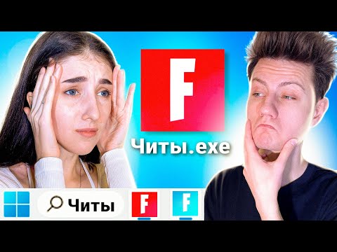 Видео: Затроллил девушку с ЧИТАМИ в Фортнайт 😏