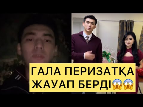 Видео: ҒАЛЫМЖАН ПЕРИЗАТҚА ЖАУАП БЕРДІ😱😱😱#айгүл #зарина #кослайк #перизат #кослайкпрямойэфир #аделя 
