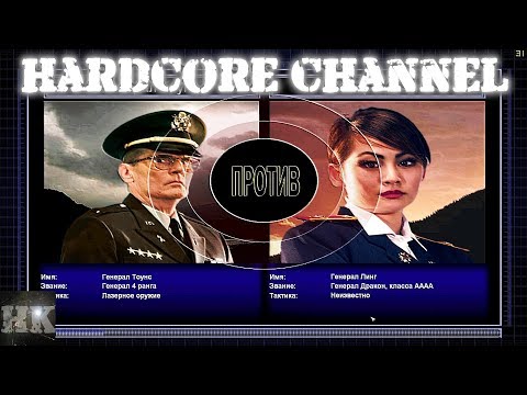 Видео: Command & Conquer Generals Zero Hour Challenge Hardcore - Тоунс vs Линг =7=