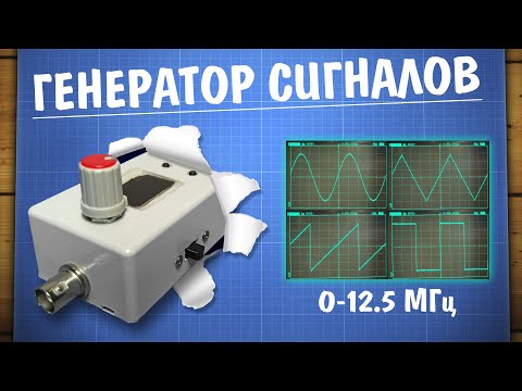 Видео: Крутейший генератор сигналов на Arduino!