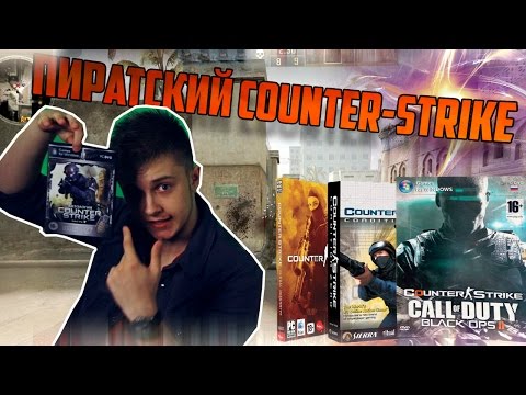 Видео: ПИРАТСКИЙ COUNTER-STRIKE