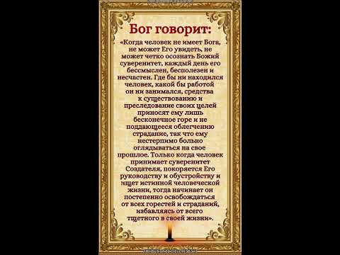 Видео: Для тех, кто хочет избавиться от боли пустоты и обрести счастье, пожалуйста, ответьте «Аминь»!🙏