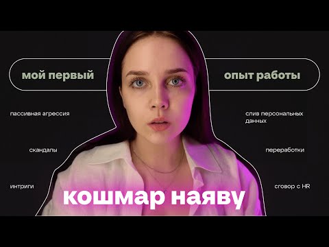 Видео: моя первая работа — кошмар наяву х опыт дизайнера в агентстве