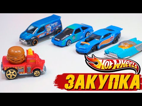 Видео: HOT WHEELS 2021 - Распаковка новых машинок ХОТ ВИЛС