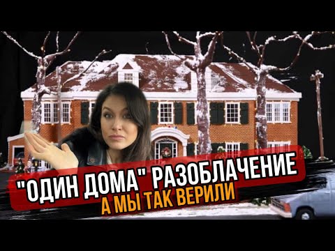 Видео: ПРЕМЬЕРА ФИЛЬМА «ОДИН ДОМА 6»-НАЧАЛАСЬ С ОБМАНА/ПОЧЕМУ НЕ УДАЛОСЬ НИКОМУ СНЯТЬ ДОМ НА AIRBNB?