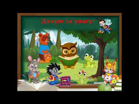 Видео: Питальні речення. 1 клас.