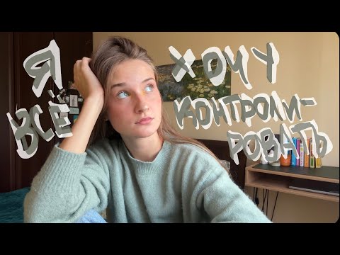 Видео: Синдром отличника. Что не так с «хорошенькими» и «правильными»?