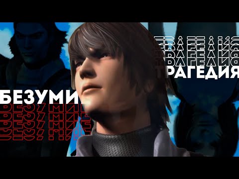 Видео: Безумная трагедия Drakengard (1)