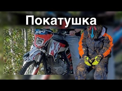 Видео: Покатушка