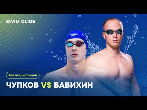 Видео: Анализ и сравнение прохождения дистанции 100 брасс