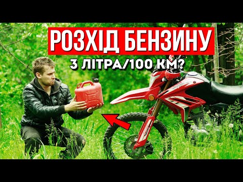 Видео: ЯКИЙ РОЗХІД БЕНЗИНУ НА КИТАЙСЬКОМУ МОТОЦИКЛІ КАРБЮРАТОР PZ 30 !