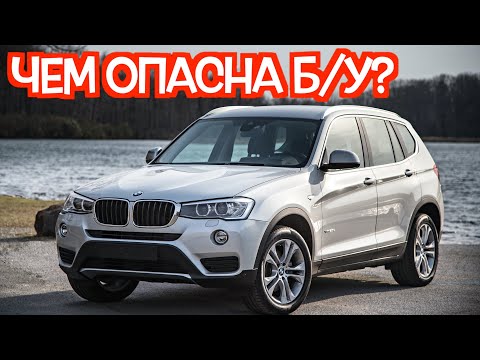 Видео: Подержанная БМВ X3 Ф25 - посмотрите на эти проблемные места перед покупкой