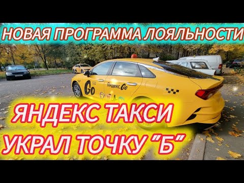Видео: Яндекс такси. Новая программа лояльности. Нас обманули?!:)