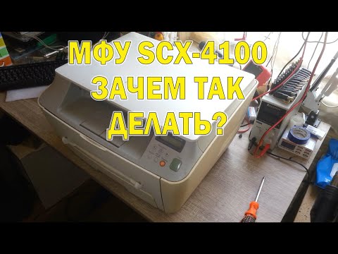Видео: МФУ Samsung scx-4100 с "сюрпризом"
