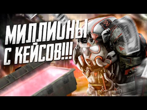 Видео: ОТКРЫЛ КЕЙСОВ НА 500К ДОТАЦИЙ!!! ОНИ ПРИНЕСЛИ МНЕ ДЕСЯТКИ МИЛЛИОНОВ!!!
