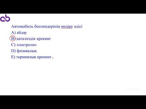 Видео: ҰТО тест-2