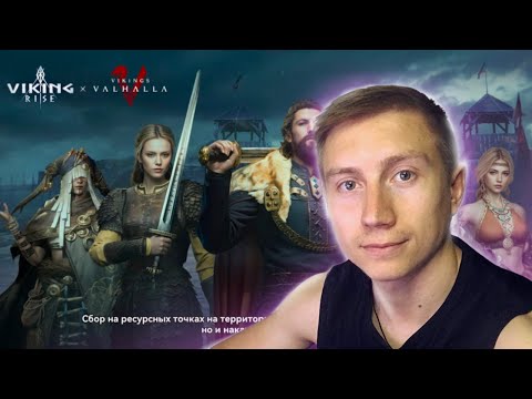 Видео: Viking Rise KVK-4 Сады битва |Age of Empires Mobile| !Twitch  #vikingrise