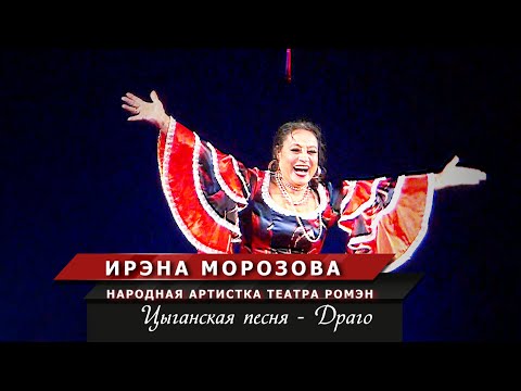 Видео: Ирэна Морозова "Драго"