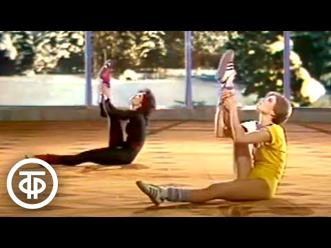 Видео: Ритмическая гимнастика с Игорем Бобриным (1986)
