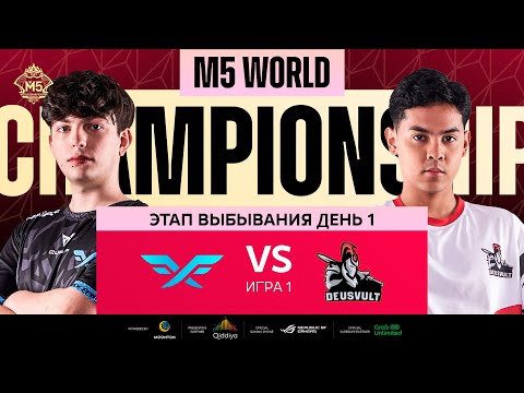 Видео: [РУ] M5 ЭТАП ВЫБЫВАНИЯ ДЕНЬ 1 | DEVU vs FF | Карта 1