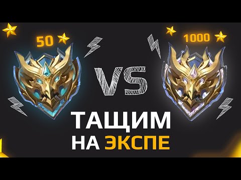 Видео: КАК Я ВЫИГРАЛ 1000 ЗВЕЗД в MOBILE LEGENDS!