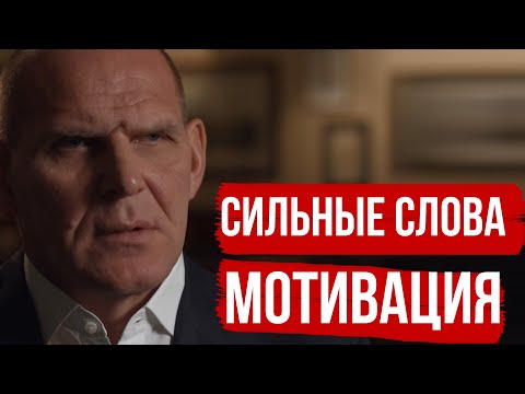 Видео: СИЛЬНЫЕ СЛОВА И МОТИВАЦИЯ АЛЕКСАНДРА КАРЕЛИНА