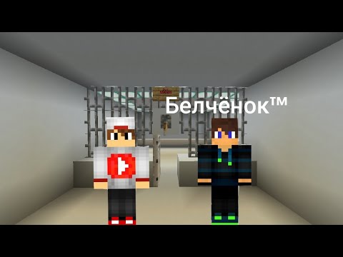 Видео: Самый дорогой с Лисёнком 1-Серия в майнкрафт {Белчёнок™}