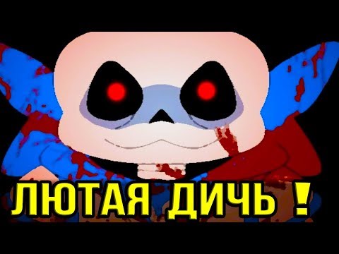 Видео: ПОЕХАВШИЙ СВАП САНС И ОТБИТЫЙ ФИНАЛ ! - Undertale: Underswap #5