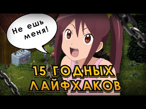 Видео: Project Zomboid 15 ЛАЙФХАКОВ о которых ты должен знать (новый билд 42)