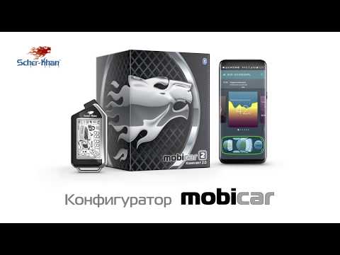 Видео: Установка автомобильной сигнализации Шерхан Мобикар (Scher-Khan Mobicar)