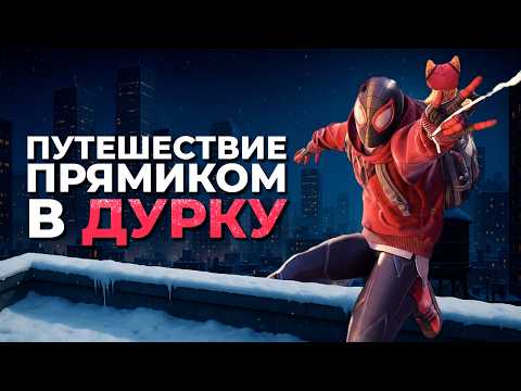 Видео: Паук с района - Так было в Spider-Man: Miles Morales #такбылов #spidermanmilesmorales