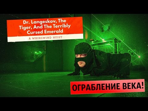Видео: ЛУЧШАЯ ИГРА ПРО ОГРАБЛЕНИЯ! (НЕТ)