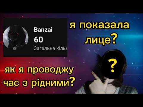 Видео: як я провила свій час з рідними