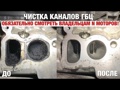 Видео: Чистка каналов ГБЦ ГРЕЦКИМ ОРЕХОМ! | BMW F07