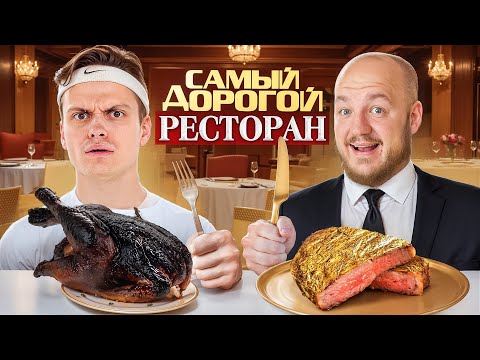 Видео: БУСТЕР ест в САМОМ ДОРОГО РЕСТОРАНЕ челлендж! Вкусно ли?